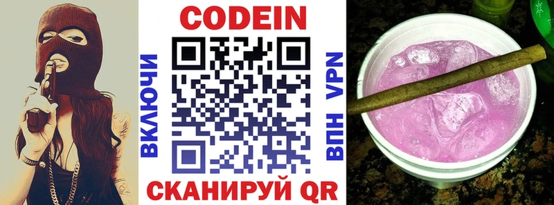 Кодеиновый сироп Lean Purple Drank  Купить  Межгорье 